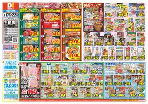 下郡店チラシ（09月17日(水)～09月22日(月)）