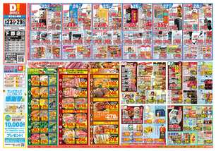 下郡店チラシ（09月23日(火)～09月29日(月)）