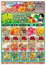 下郡店チラシ(11月05日(水)~11月09日(日)) 下郡店チラシ(11月05日(水)~11月09日(日))