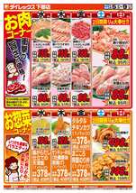 下郡店チラシ(11月05日(水)~11月09日(日)) 下郡店チラシ(11月05日(水)~11月09日(日))