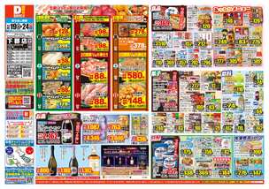下郡店チラシ(11月19日(水)~11月24日(月)) 下郡店チラシ(11月19日(水)~11月24日(月))