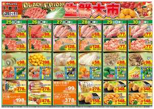 下郡店チラシ（11月25日(火)～12月01日(月)）