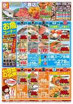 下郡店チラシ(12月10日(水)~12月14日(日)) 下郡店チラシ(12月10日(水)~12月14日(日))