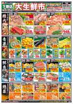 下郡店チラシ(12月23日(火)~12月27日(土)) 下郡店チラシ(12月23日(火)~12月27日(土))