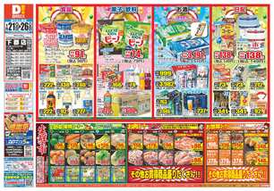 下郡店チラシ（01月21日(水)～01月26日(月)）