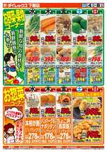 下郡店チラシ（02月04日(水)～02月08日(日)）