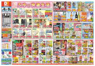 下郡店チラシ（02月04日(水)～02月09日(月)）