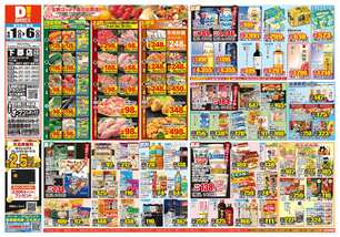 下郡店チラシ（04月01日(水)～04月06日(月)）