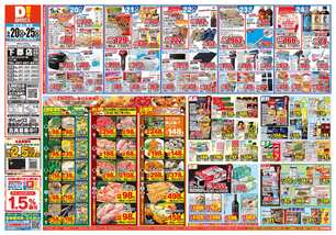 下郡店チラシ（05月20日(水)～05月25日(月)）