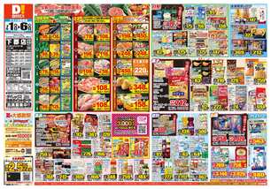 下郡店チラシ(07月01日(水)~07月06日(月)) 下郡店チラシ(07月01日(水)~07月06日(月))
