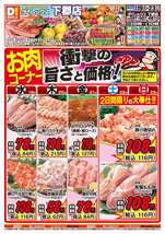 下郡店チラシ（08月19日(水)～08月23日(日)）