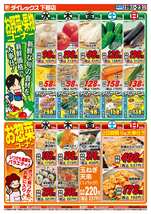 下郡店チラシ（08月19日(水)～08月23日(日)）