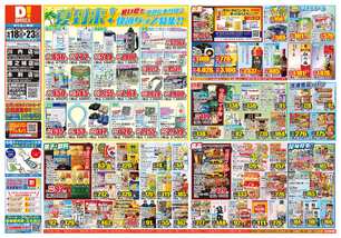 川内店チラシ（06月18日(水)～06月23日(月)）