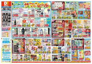 川内店チラシ（07月09日(水)～07月14日(月)）