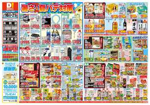 川内店チラシ（07月16日(水)～07月21日(月)）