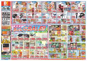 川内店チラシ(03月11日(水)~03月16日(月)) 川内店チラシ(03月11日(水)~03月16日(月))