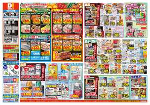 鹿屋店チラシ（04月29日(火)～05月05日(月)）