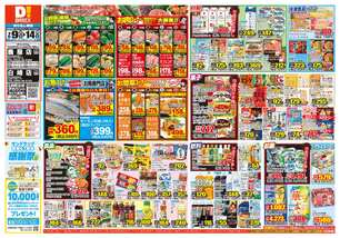 鹿屋店チラシ（07月09日(水)～07月14日(月)）