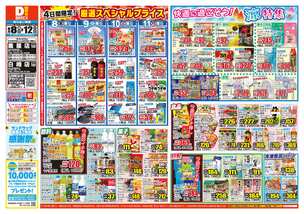 鹿屋店チラシ（08月08日(金)～08月12日(火)）