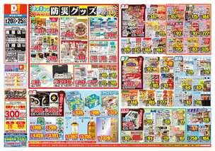 鹿屋店チラシ（08月20日(水)～08月25日(月)）