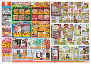 鹿屋店チラシ（10月15日(水)～10月20日(月)）