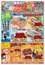 鹿屋店チラシ（10月24日(金)～10月26日(日)）