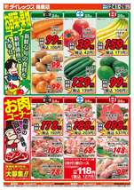 鹿屋店チラシ（10月24日(金)～10月26日(日)）