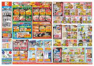 鹿屋店チラシ（01月28日(水)～02月02日(月)）