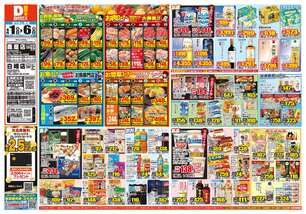 鹿屋店チラシ（04月01日(水)～04月06日(月)）