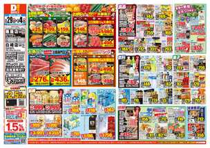 鹿屋店チラシ（04月29日(水)～05月04日(月)）