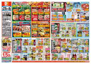 鹿屋店チラシ(05月27日(水)~06月01日(月)) 鹿屋店チラシ(05月27日(水)~06月01日(月))