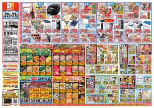 鹿屋店チラシ(07月22日(水)~07月27日(月)) 鹿屋店チラシ(07月22日(水)~07月27日(月))