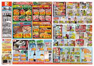 鹿屋店チラシ(07月29日(水)~08月03日(月)) 鹿屋店チラシ(07月29日(水)~08月03日(月))