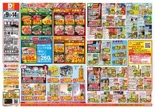 鹿屋店チラシ（09月09日(水)～09月14日(月)）