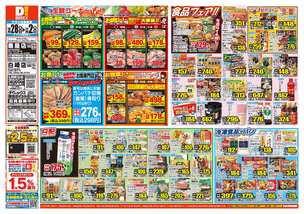 鹿屋店チラシ(10月28日(水)~11月02日(月)) 鹿屋店チラシ(10月28日(水)~11月02日(月))