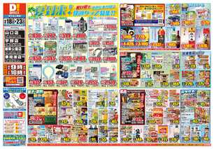 宇部店チラシ（06月18日(水)～06月23日(月)）