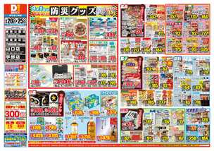 宇部店チラシ（08月20日(水)～08月25日(月)）
