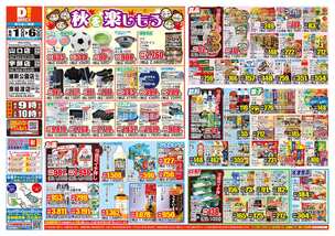 宇部店チラシ（10月01日(水)～10月06日(月)）