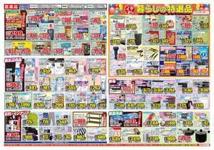 宇部店チラシ（10月01日(水)～10月06日(月)）