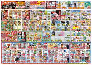 宇部店チラシ(12月10日(水)~12月15日(月)) 宇部店チラシ(12月10日(水)~12月15日(月))