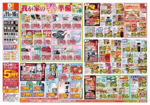 宇部店チラシ（02月11日(水)～02月16日(月)）