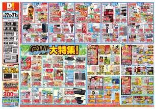 宇部店チラシ（04月22日(水)～04月27日(月)）