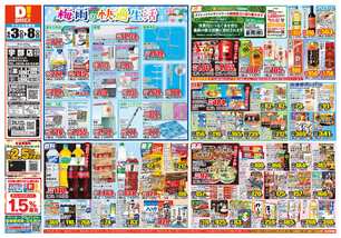 宇部店チラシ(06月03日(水)~06月08日(月)) 宇部店チラシ(06月03日(水)~06月08日(月))