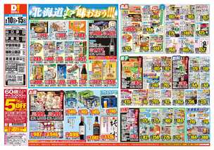 宇部店チラシ（06月10日(水)～06月15日(月)）