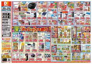 宇部店チラシ（07月22日(水)～07月27日(月)）