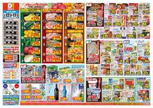 都原店チラシ(11月12日(水)~11月17日(月)) 都原店チラシ(11月12日(水)~11月17日(月))