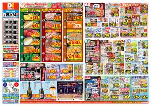 都原店チラシ（11月19日(水)～11月24日(月)）