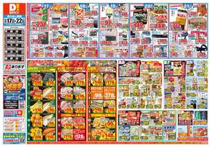 都原店チラシ（12月17日(水)～12月22日(月)）