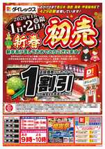 都原店チラシ（01月01日(木)～01月05日(月)）