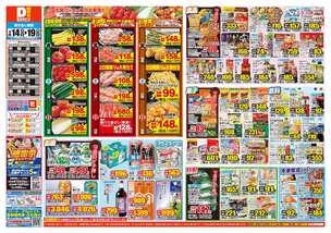 都原店チラシ（01月14日(水)～01月19日(月)）